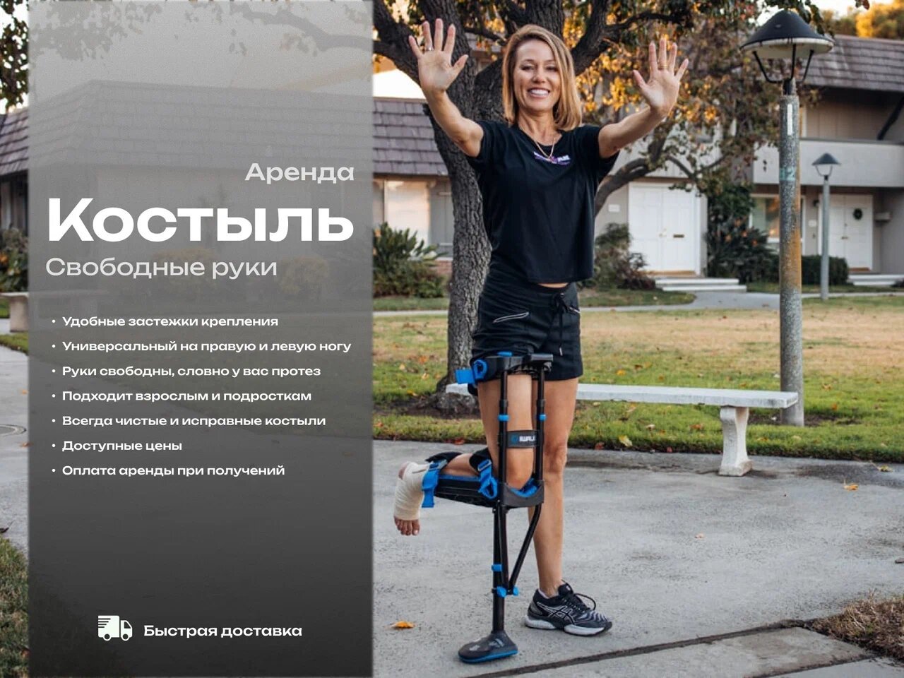 Аренда костыля iWalk 3.0 — опора на колено, обе руки свободны
